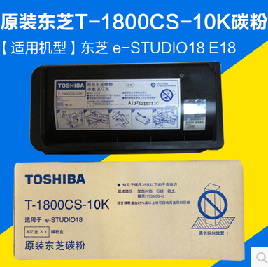 原装正品东芝复印机办公耗材T-1800CS-10K碳粉筒墨盒包邮e18墨粉