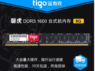 tigo/̩ ͻ DDR3 1600 8GB ̨ʽڴ 8G Ƶ ʱ