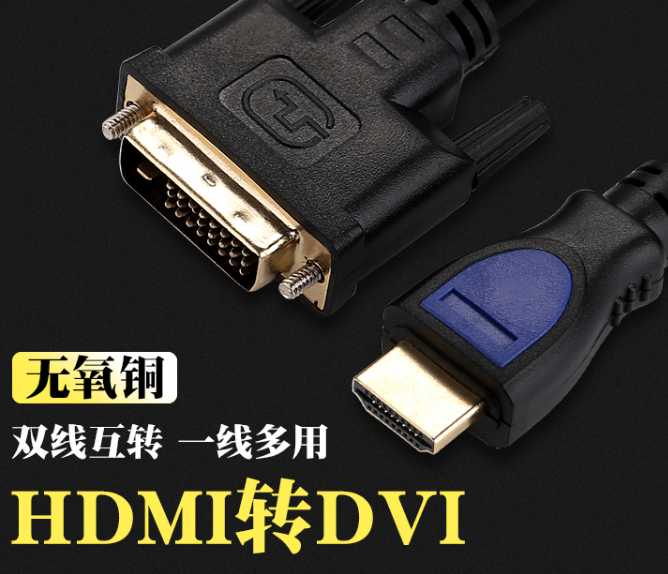 3HDMIתDVIHDMI TO DVI  DVIתHDMI Խӵת