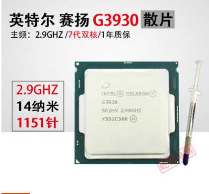 Intel/英特尔G3930 7代 赛扬双核 台式机电脑1151散片CPU
